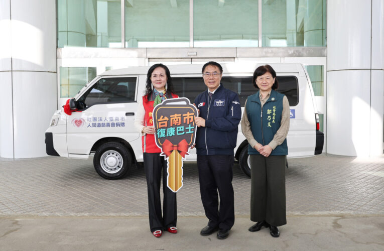 台南市人間道慈善會捐復康巴士 公私協力守護弱勢出行
