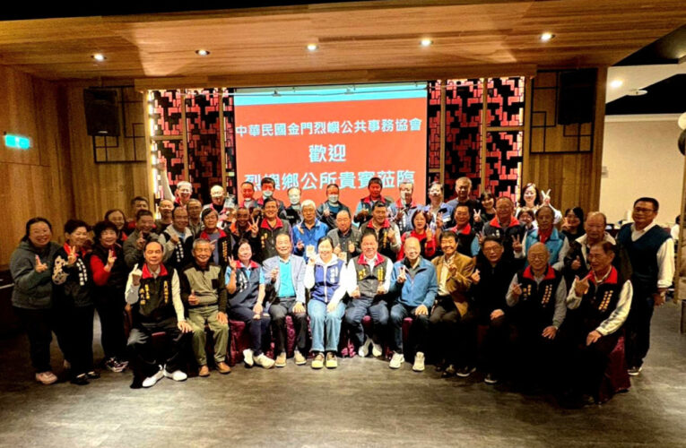 金門烈嶼鄉長洪若珊率團參訪旅台烈嶼協會