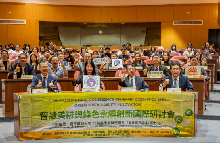 嘉藥舉辦智慧美粧國際研討會