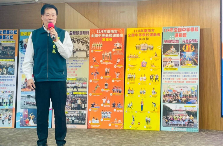 臺南體育114年成果豐碩 全中運創佳績、國際賽事蓄勢待發