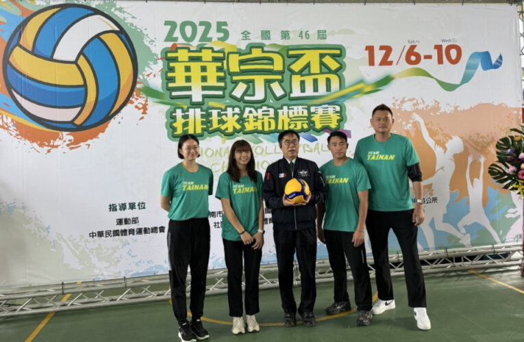 2025華宗盃12月6日熱血登場   339隊齊聚臺南開戰