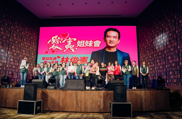 立法委員林俊憲「愛憲姐妹會」3 千人擠爆 演唱會式造勢喊出幸福台南願景