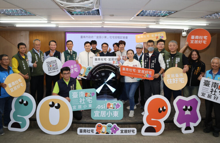 宜居小東社宅 12/11起376戶受理申租