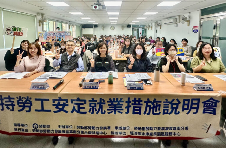 永康就業從補助到新法座談 助企業迎接局勢挑戰