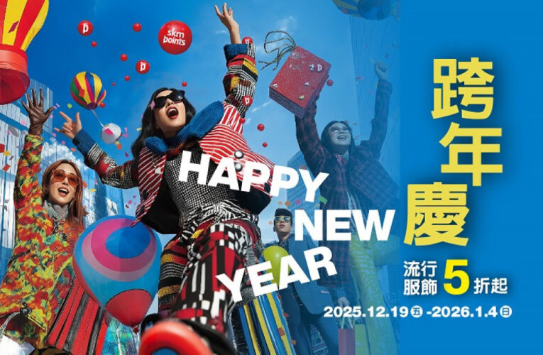 年末最強回饋來了！新光三越左營店點數派對千項夯品免費換