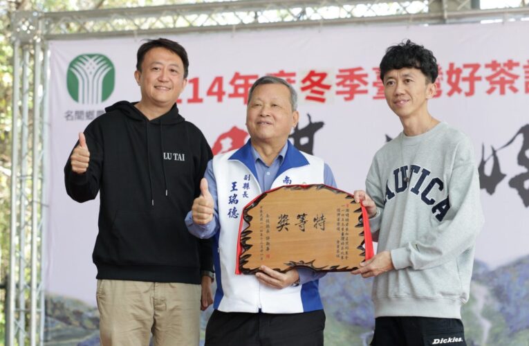 名間鄉「114年冬季臺灣好茶比賽」評鑑頒獎活動