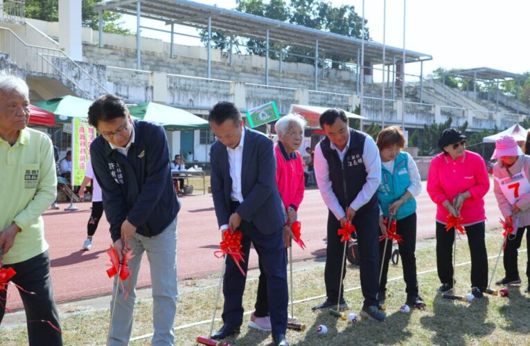嘉義縣「縣長盃暨全國槌球邀請賽」盛大登場　全國95支隊伍熱情參與