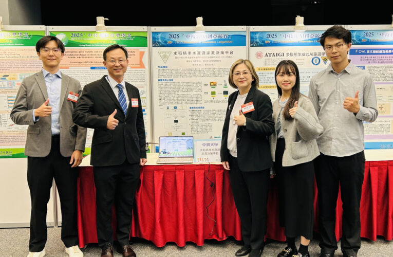 興大團隊開發「水稻精準水資源灌溉決策平台」  中技社AI創意競賽奪冠