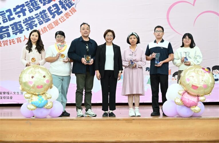 彰化縣盛大表揚優質托育人員及績優單位　持續打造友善育兒環境