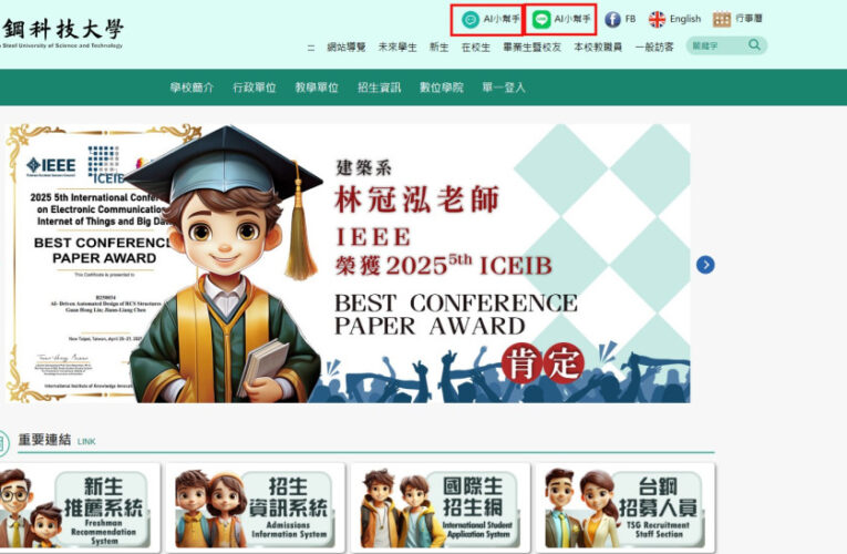 台鋼科大建置AI問答系統  115學年全面導入AI教學