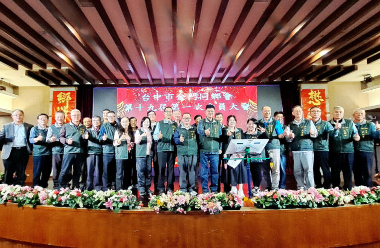 吳玉珮接掌台中金同會 鄭根陣：恭喜榮膺第19屆理事長 