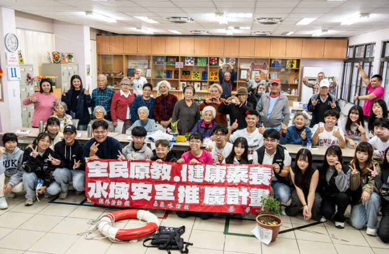 嘉藥師生深入偏鄉部落 攜手推動健康與水域安全教育