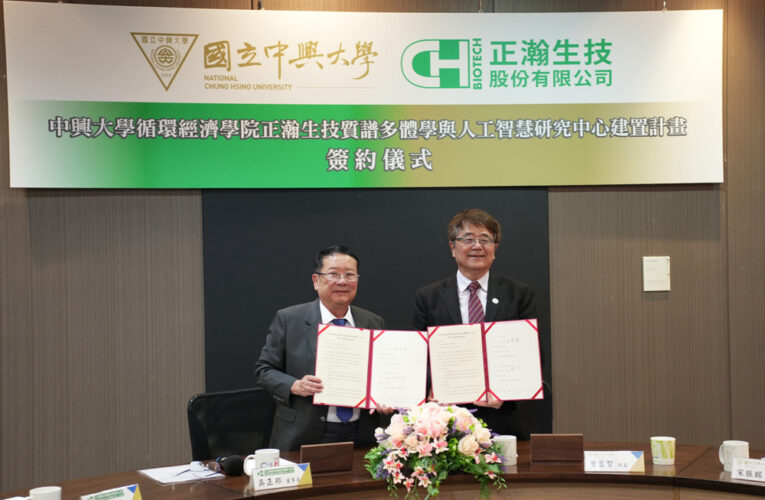 中興大學攜手正瀚生技  1.5億共建全球首座農業永續導向「質譜AI中心」