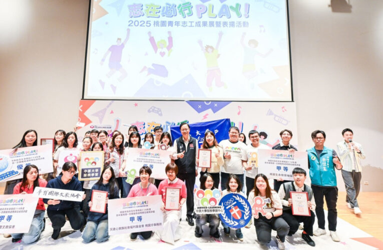 2025青年志工成果展暨表揚活動　張善政肯定青年利他助人