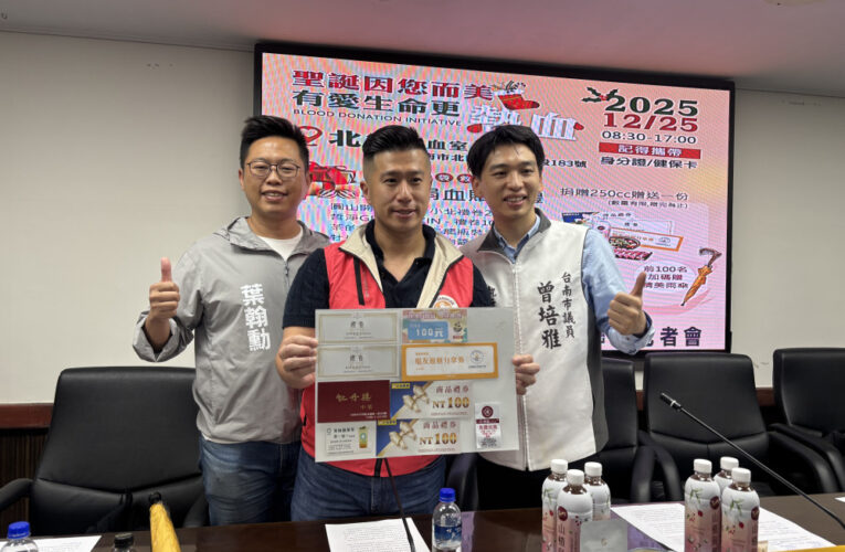 聖誕獻愛心！台南「聖誕因您而美」捐血活動號召響應，寒冬傳溫暖