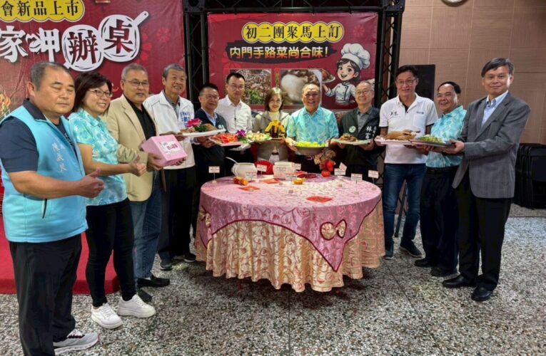 初二回娘家呷辦桌  內門年菜再升級   首推外帶年菜新品 在家也能呷辦桌