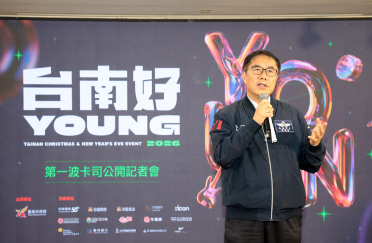 跨國星級陣容登場！2026 台南好 young 耶誕跨年系列活動首波卡司公布