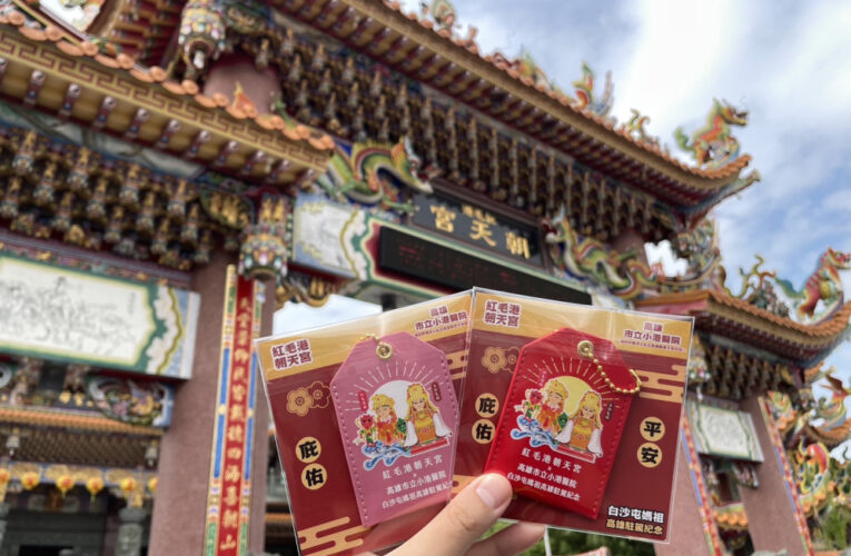 白沙屯媽祖駐駕高雄 小港醫院與朝天宮推全台首創聯名平安符