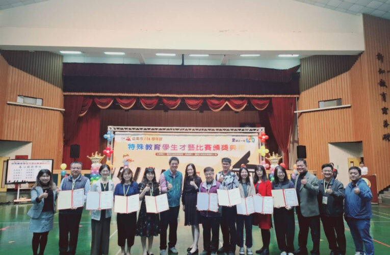 臺南市頒獎表揚185名114學年度特教學生才藝比賽獲獎學生