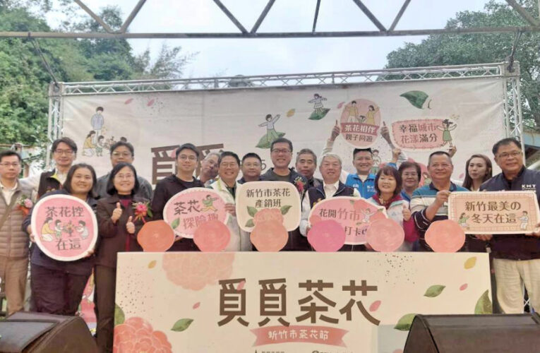 感受新竹冬日限定美麗景致　2025「覓覓茶花」新竹茶花節浪漫開跑