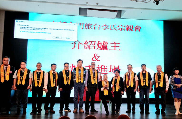 金門旅台李氏宗親會舉行五山祖聖誕慶典  尊祖敬宗慎終追遠