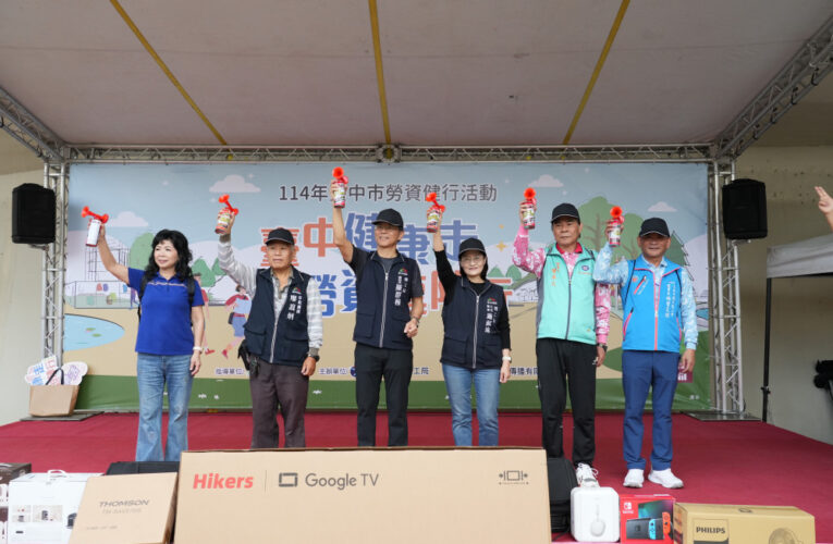 「台中健康走 勞資逗陣行」健行12/13登場 1,000多名雇主與勞工朋友熱烈響應