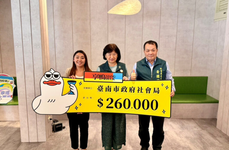 暖心聚會！享鴨攜手台南市政府 辦新住民公益餐會傳溫情