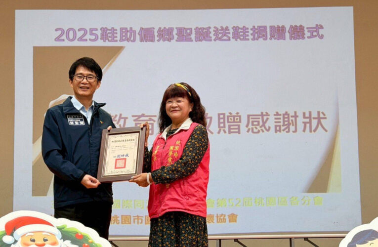 圓夢第144場愛心-「鞋助偏鄉聖誕傳愛」　助弱勢孩子們的需求　