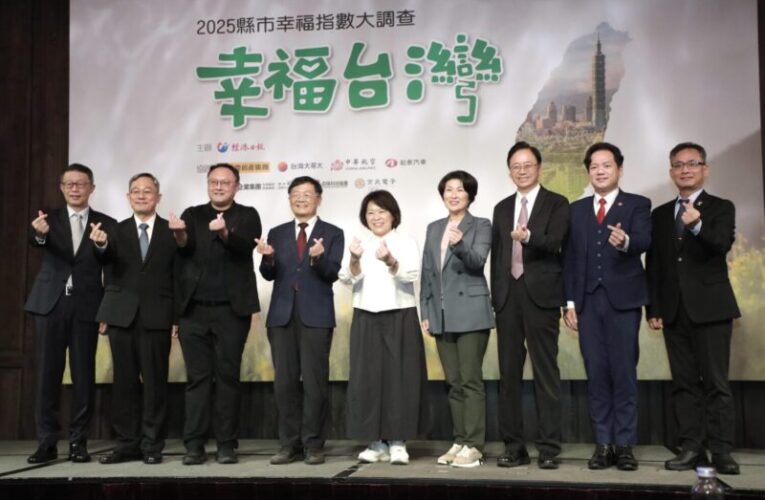 台中幸福度躍升六都第二！  對照中央治理體系深刻反思