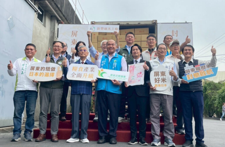 新豐稻米產銷契作集團產區首進軍日 臺灣米邁向國際新里程