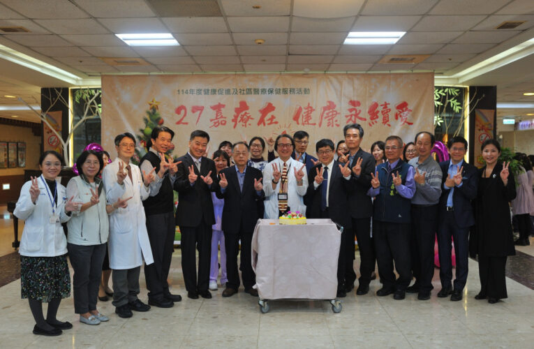 嘉南療養院27週年院慶-27嘉療在·健康永續愛