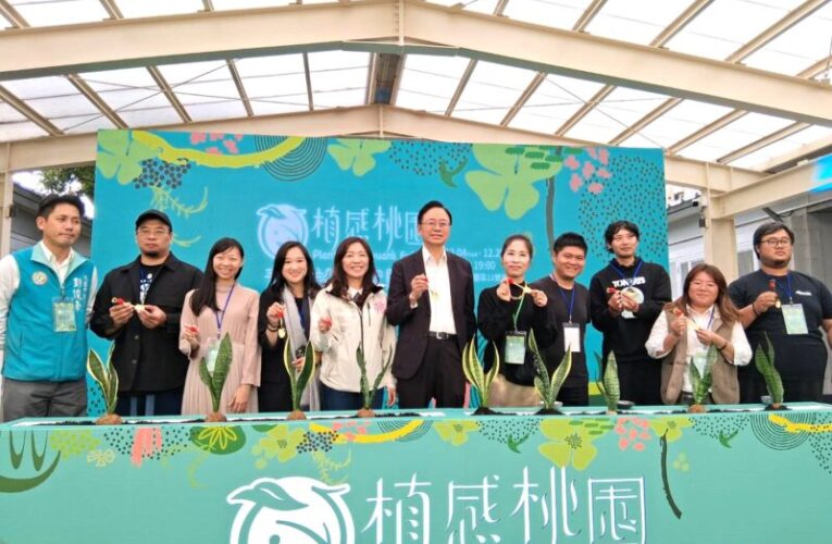 《植感桃園-青年設計實驗場》開展　助青年品牌提升能見度