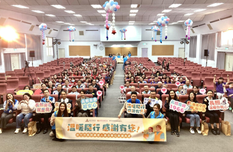 肯定長照夥伴付出　竹市府表揚114年21位績優長照人員及29家機構