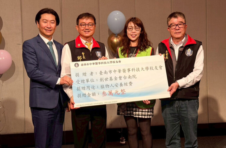 華醫台南校友會年度大會盛大登場 公益與發展並重寫溫暖篇章