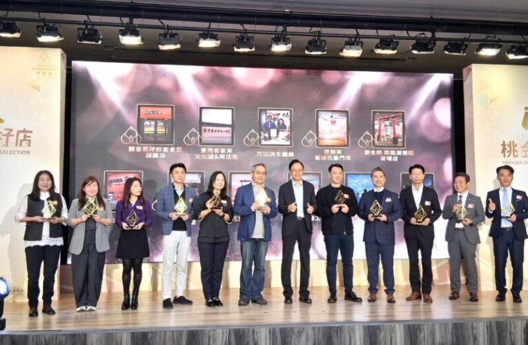 桃金獎頒獎典禮　展現桃園獨特在地風味與產業活力