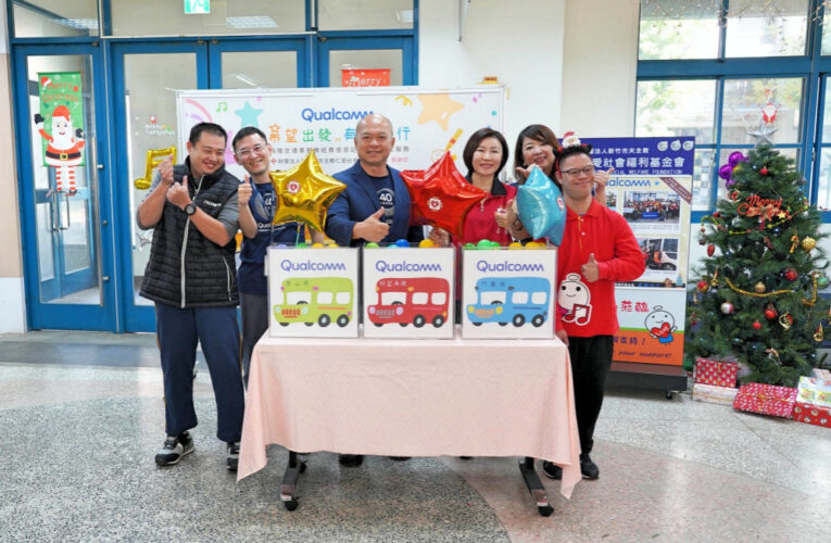 半導體大廠美國高通捐贈逾百萬元　力挺仁愛社福交通服務心智障礙朋友