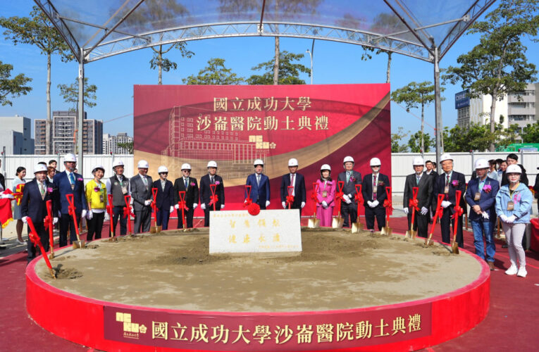 成大沙崙醫動土 智慧醫療×數位治理×產研結合 預計2030年完工