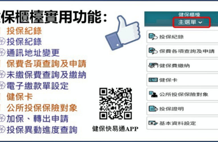 桃竹苗地區13家績優公所推廣健保數位服務　獲健保署北區業務組表揚