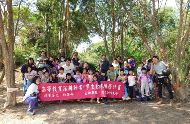 金大走進自然親子攀樹體驗 探索金門生態與文化