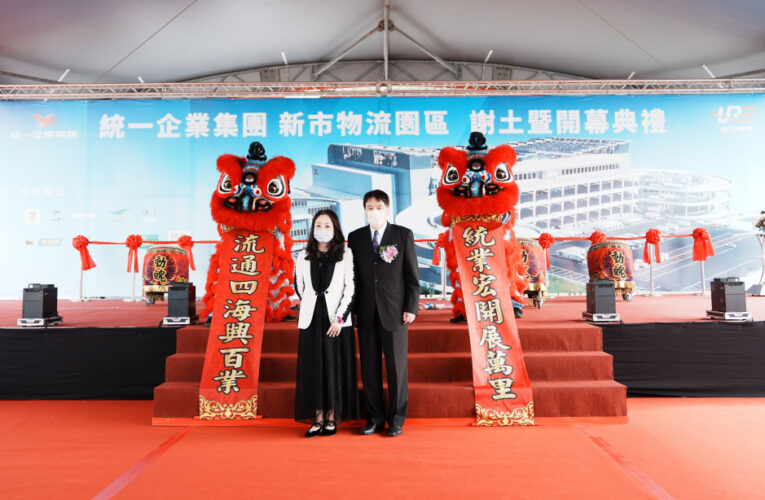 統一百億新市智慧物流園區啟用 24小時多溫層服務南部產業