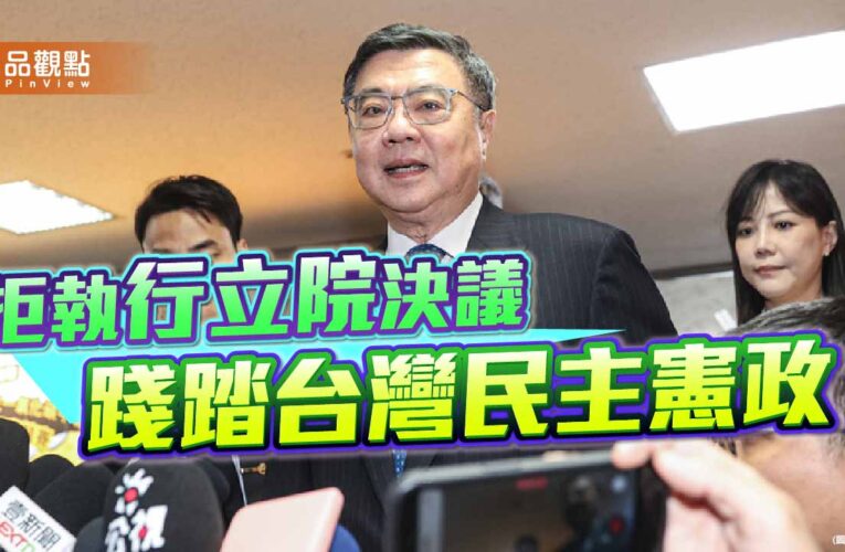 卓榮泰選擇性執法 恐將台灣民主推向深淵