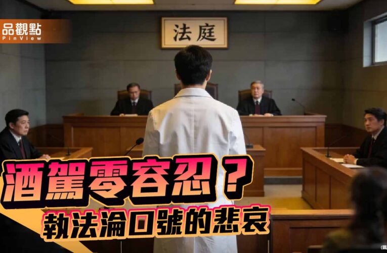 白袍泣血 當台灣成為犯罪樂園 誰來守護民眾安全