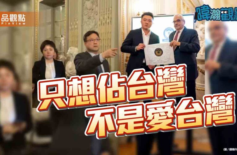 黃暐瀚談兩岸關係：從WHA到法國茶賽看中國對台態度