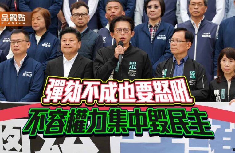 國家為何失敗 不副署風暴下權力分立敲喪鐘