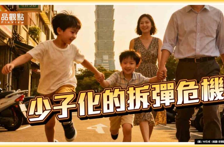 基金投資 能解決少子化的問題嗎？