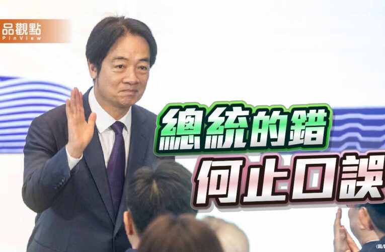 數據打臉刪文止血 連憲法都說錯 人民能相信什麼？