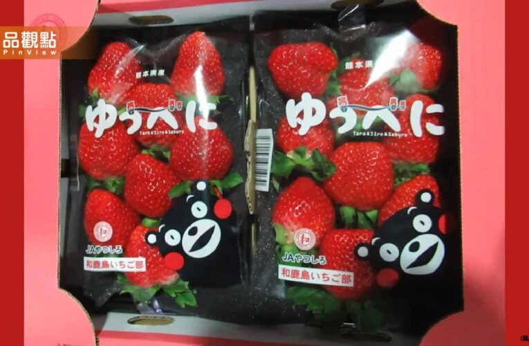 日本草莓農藥超標！邊境攔截3批不合格品全數銷毀