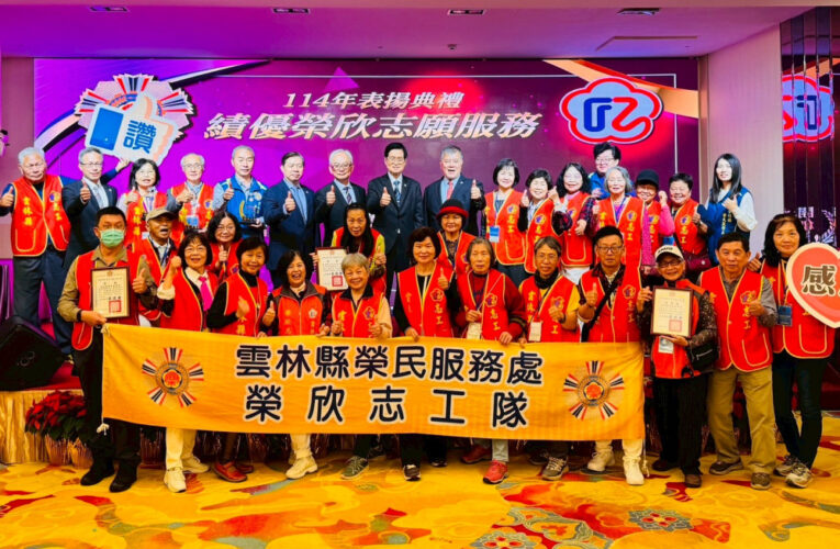 雲林榮服處榮欣志工守護榮民眷獲表揚 自強之旅共築愛的力量
