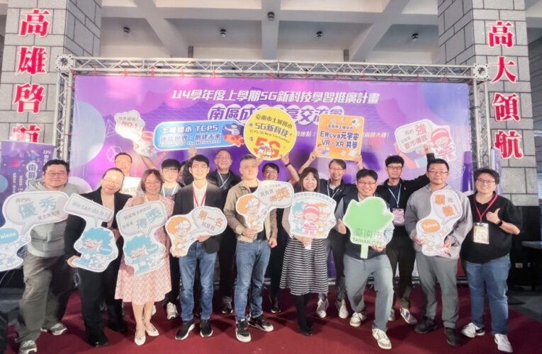 臺南5G新科技學習計畫成績亮眼 8校喜獲教育部殊榮