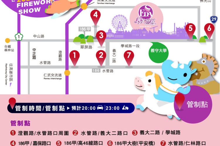 義大世界999秒跨年煙火秀交管、交通 資訊一次看